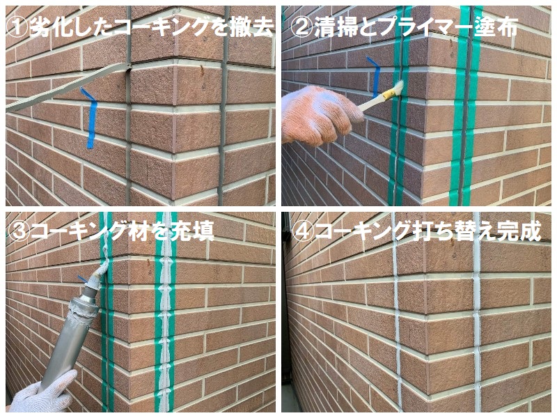 堺市にて サイディングの外壁補修で 美観も防水性も向上した事例コーキング打ち替え工事の工程