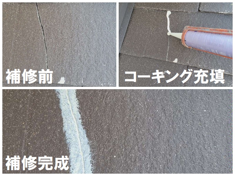 堺市にて屋根の塗り替えを実施（遮熱塗料アレスクールを使用）ひび割れをコーキング材で補修