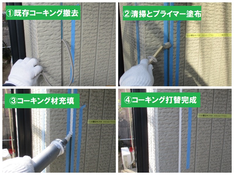 堺市にて外壁塗装に使用した塗料や材料公開します（総額約94万円）コーキング打ち替え工事