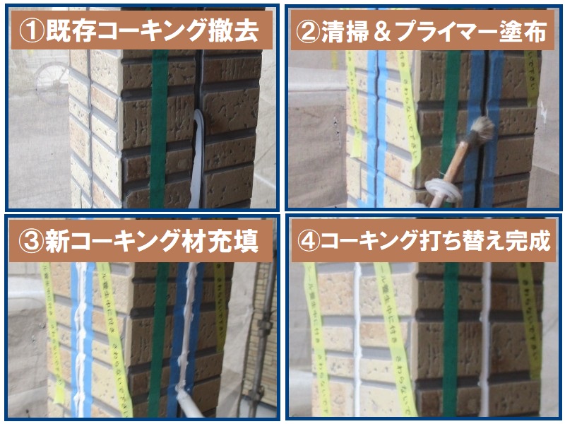 堺市にて壁の塗り替えで白と黒のツートンに変身（総額約96万円）コーキング打ち替えの工程