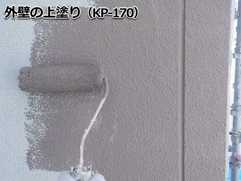 外壁の上塗り（KP-170）