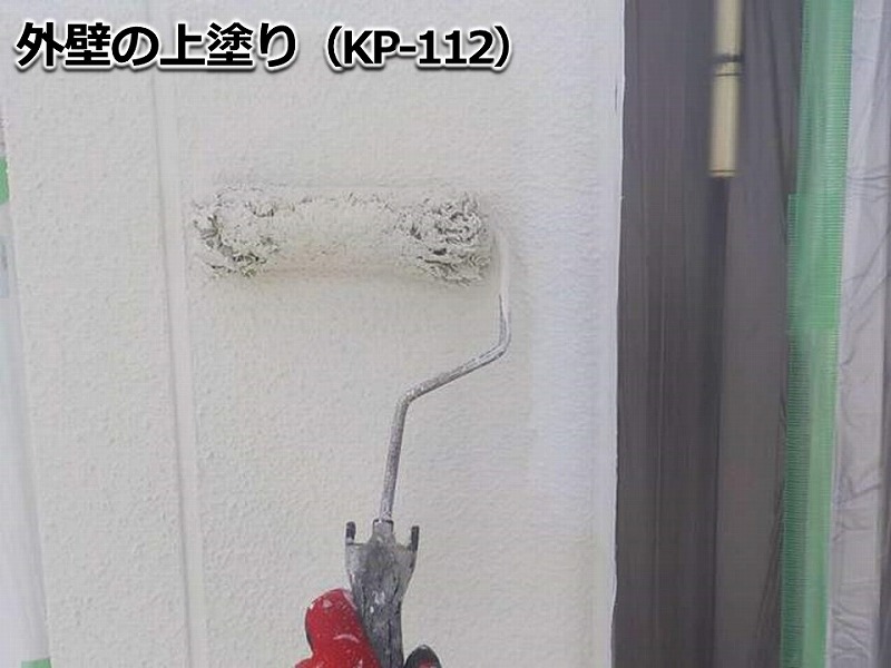 外壁の上塗り（KP-112）