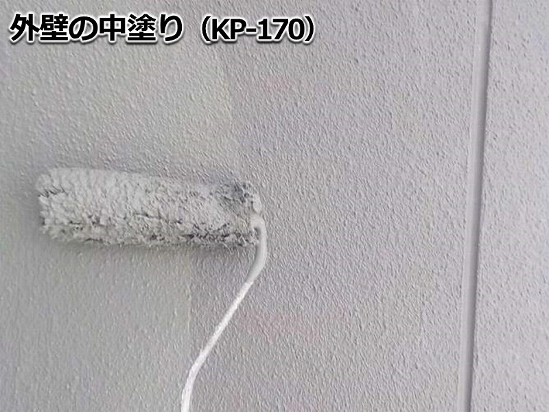 外壁の中塗り（KP-170）