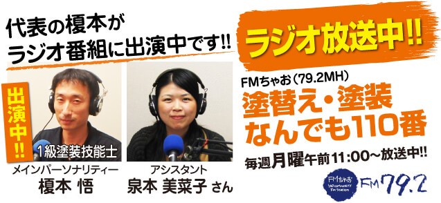 塗り替え・塗装なんでも110番