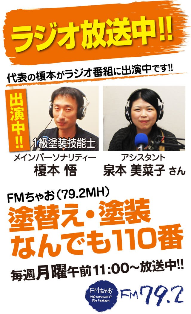 塗り替え・塗装なんでも110番