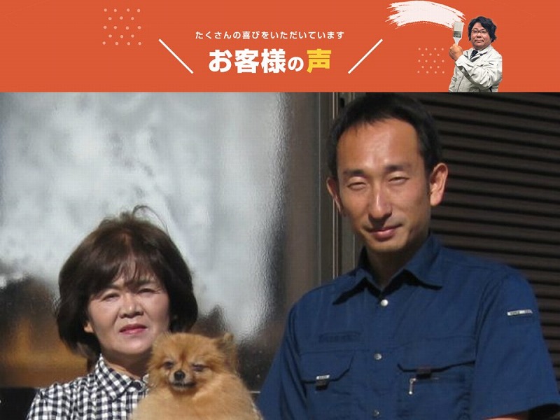 河内長野市のお客様の声