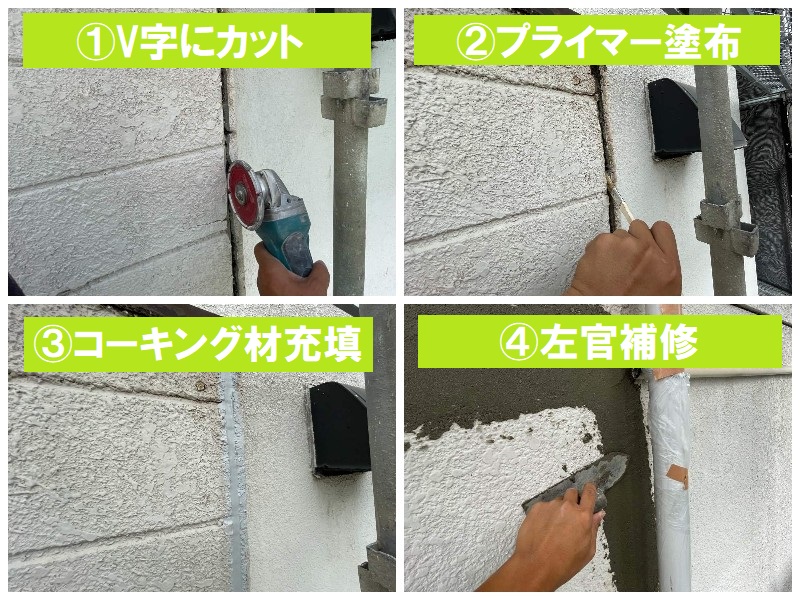 堺市にて外壁塗装で外壁の汚れを綺麗に一新！（総額約81万円）ひび割れ補修（Vカット補修）