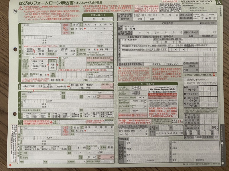 外壁塗装は分割払いが可能！気になる金利や支払い回数等お話します 申込書