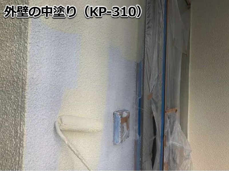 外壁の中塗り（KP-310）