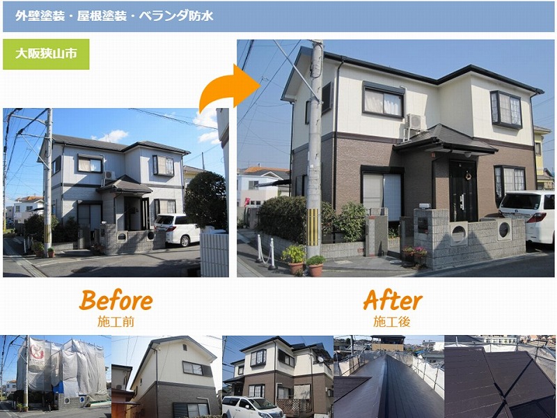 大阪狭山市の外壁塗装の事例