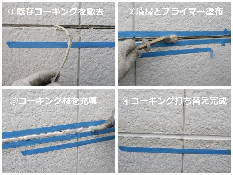 大阪市東住吉区にて一戸建ての外壁塗装をさせていただきました コーキング打ち替え工程