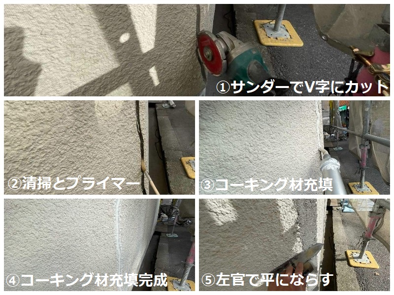 大阪市東住吉区にて一戸建ての外壁塗装をさせていただきました ひび割れ（クラック）をVカット補修