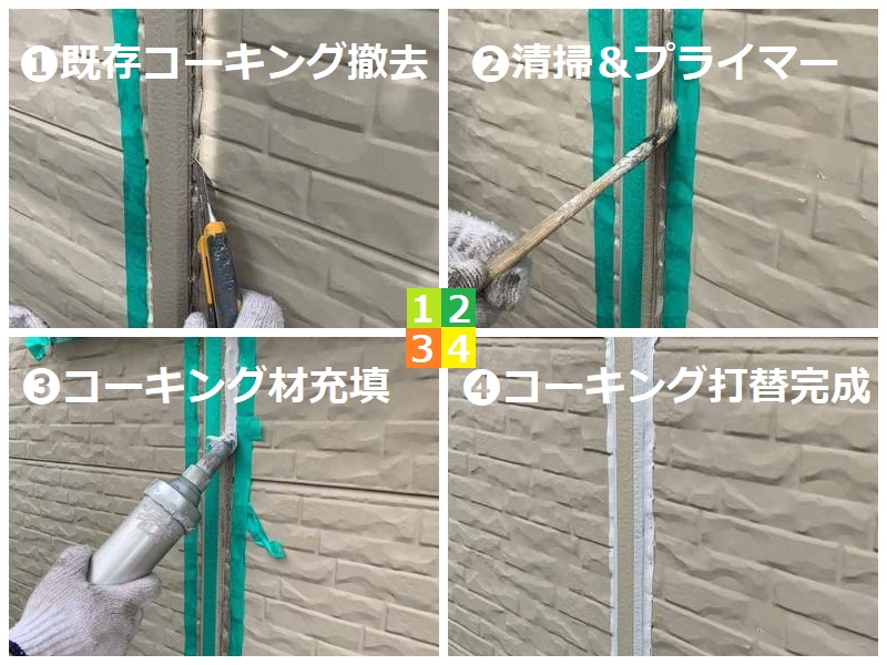 大阪市平野区にて人気塗料アレスアクアセラシリコンONEで外壁塗装　コーキング打ち替え工程