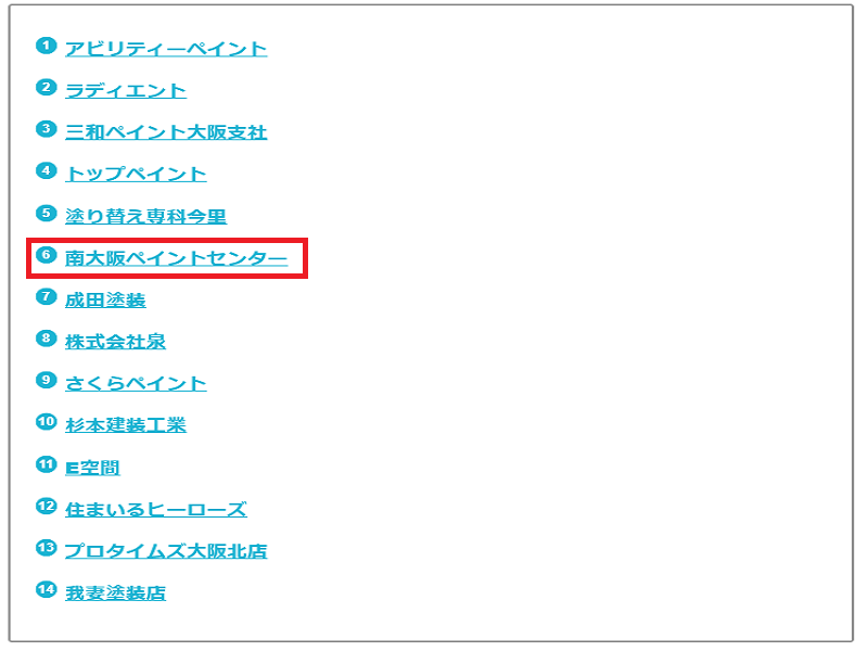 南大阪ペイントセンターが「大阪のおすすめ塗装屋さん」で紹介されました！