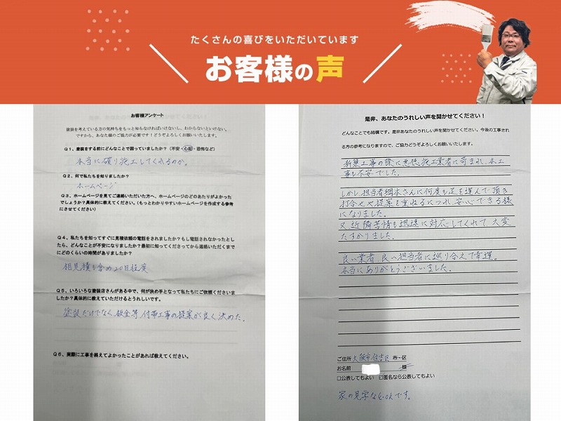 大阪市住吉区の外壁塗装をされたお客様の声