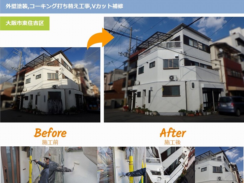 大阪市東住吉区の外壁塗装の事例
