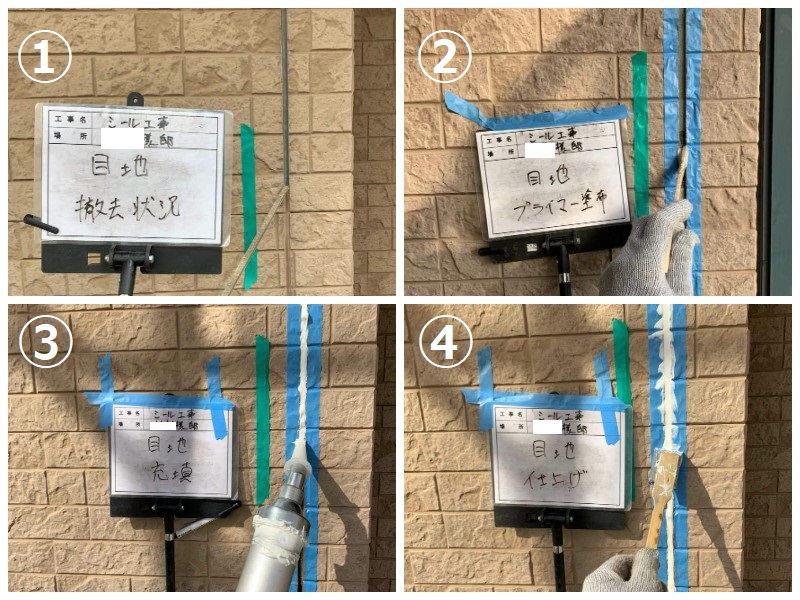 河内長野市にてシーリング工事と外壁塗装をさせて頂きましたシーリング工事の工程