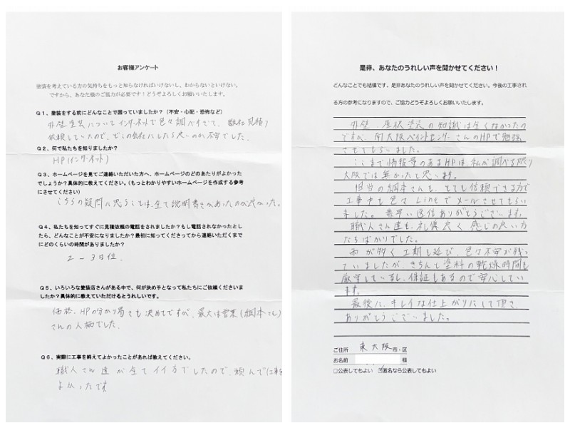 東大阪市にてHPをご覧になられ塗装の相談をいただきました お客様の声