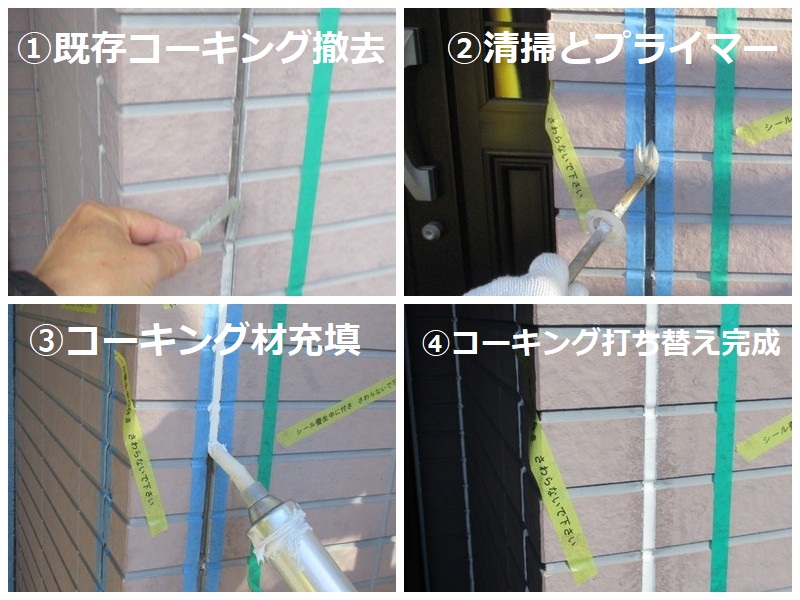 富田林市にて外壁塗装とシーリング打ち替え（費用は約99万円）シーリング打ち替え工程