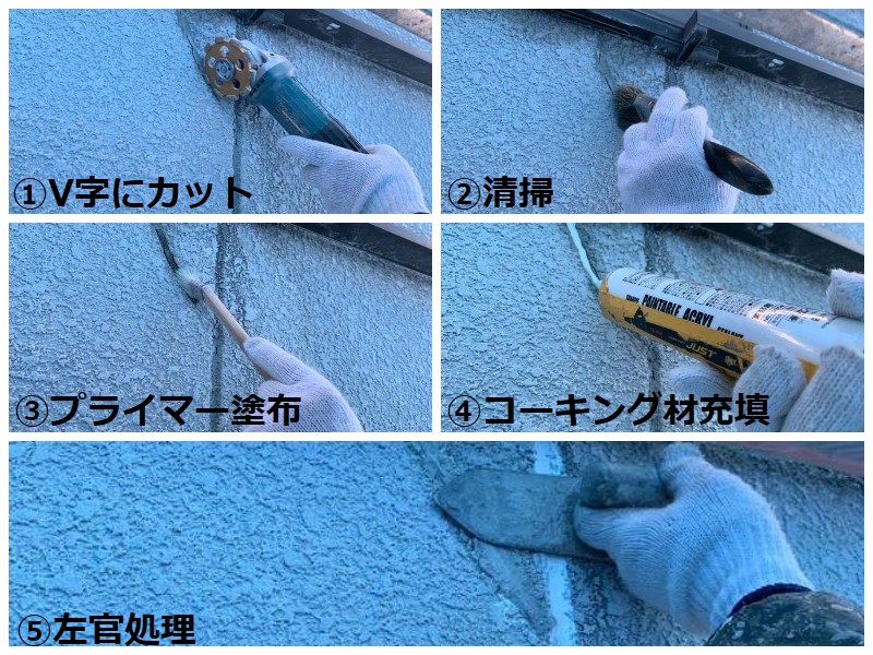 藤井寺市にてモルタルの外壁補修と外壁塗装を実施しました Vカット補修の工程