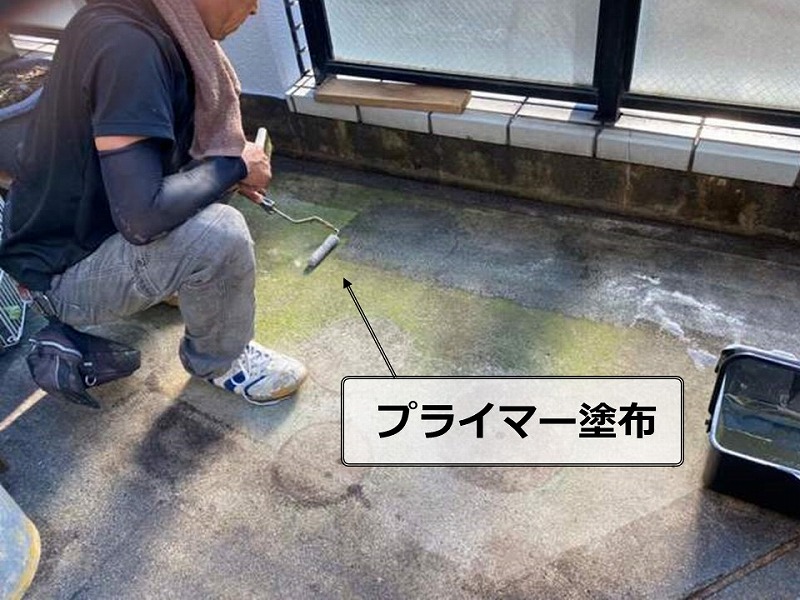 ベランダにプライマー塗布