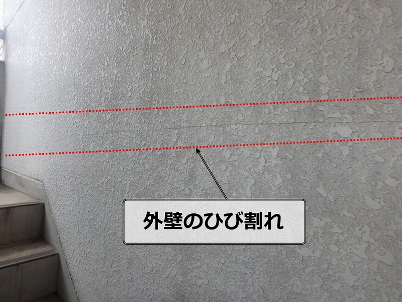 階段周りの外壁のひび割れ