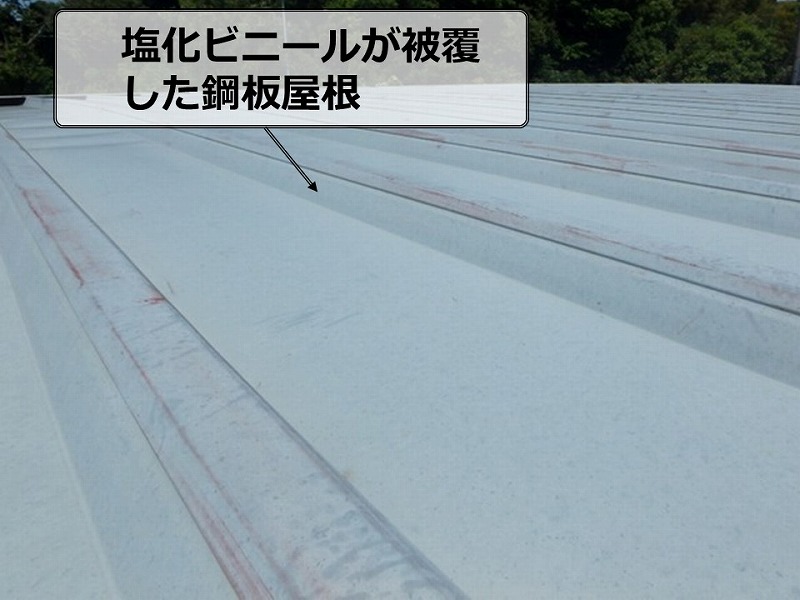 塩化ビニールが被覆した鋼板屋根