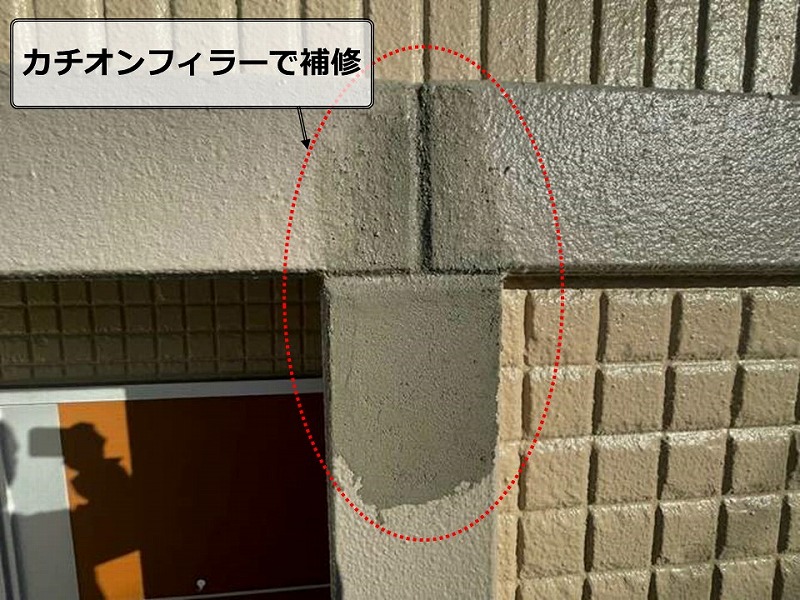 カチオンフィラーで補修