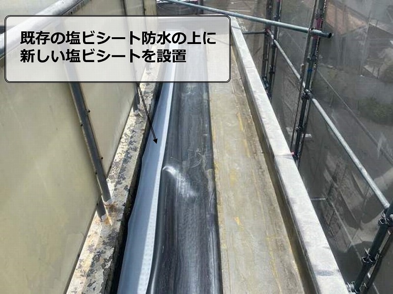 古い塩ビシート防水の上に新しい塩ビシートを設置