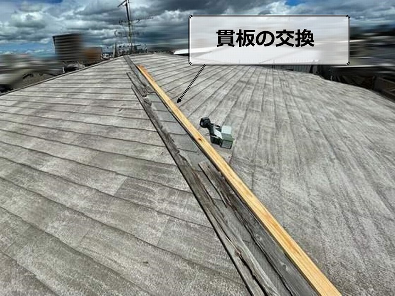 マンション屋根の貫板の交換
