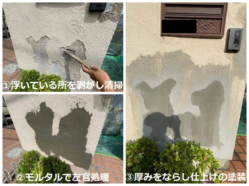 富田林市にて築35年のモルタル外壁のひび割れにお悩みの方からご依頼　モルタルの浮きには左官処理をご提案