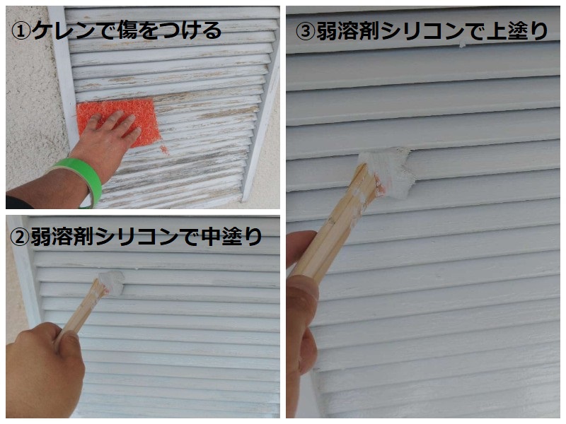 富田林市にてモルタルの外壁塗装を実施 費用は約85万円です 付帯塗装（雨戸）