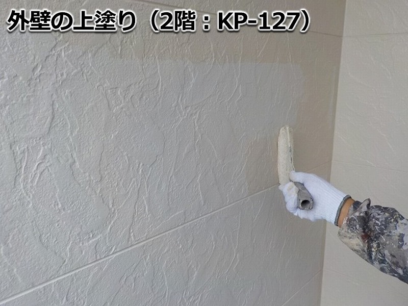 外壁の上塗り（2階：KP-127）
