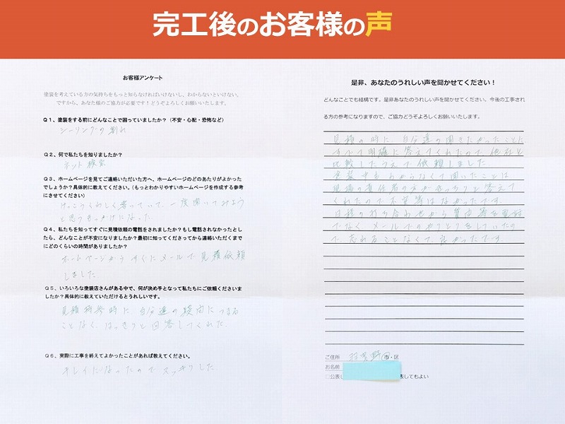 完工後のお客様の声