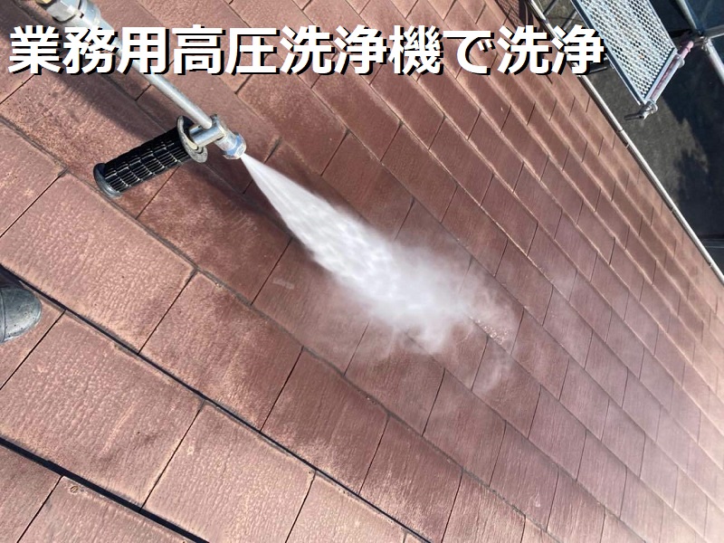 羽曳野市にて屋根の塗装工事を実施しました（セメント瓦を塗装）業務用高圧洗浄機で洗浄