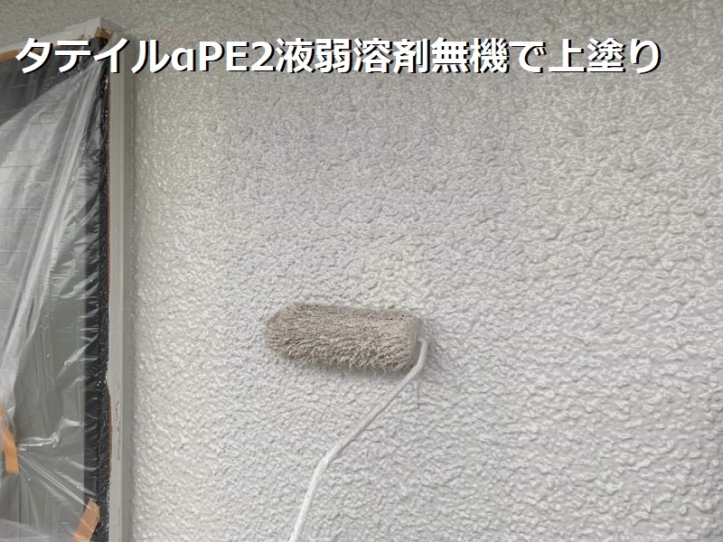 羽曳野市にて雨樋の交換と外壁塗装をさせていただきました タテイルαPE2液弱溶剤無機で上塗り