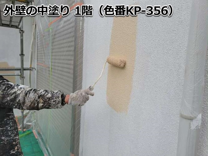 外壁の中塗り 1階（KP-356）