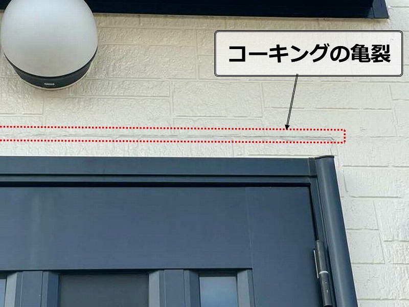 雨漏りの発生源であるコーキングの亀裂