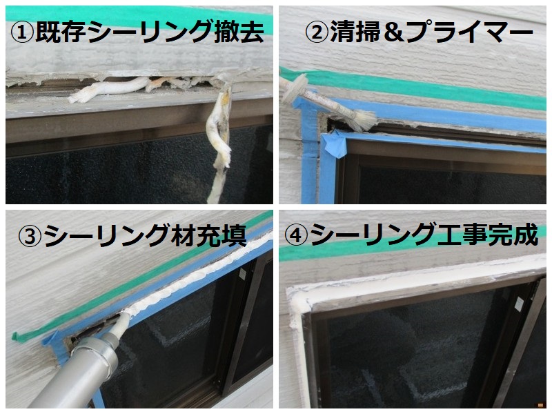 大阪市にてシーリング工事と外壁塗装で雨漏り予防を実施しました シーリング工事の工程