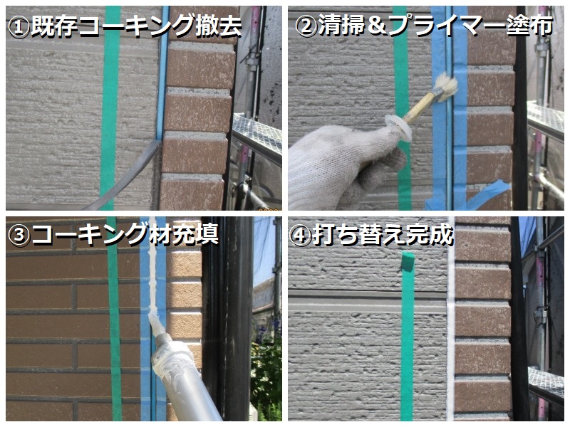 羽曳野市にて築約25年の一軒家で外壁塗装をさせて頂きました コーキング打ち替えの工程