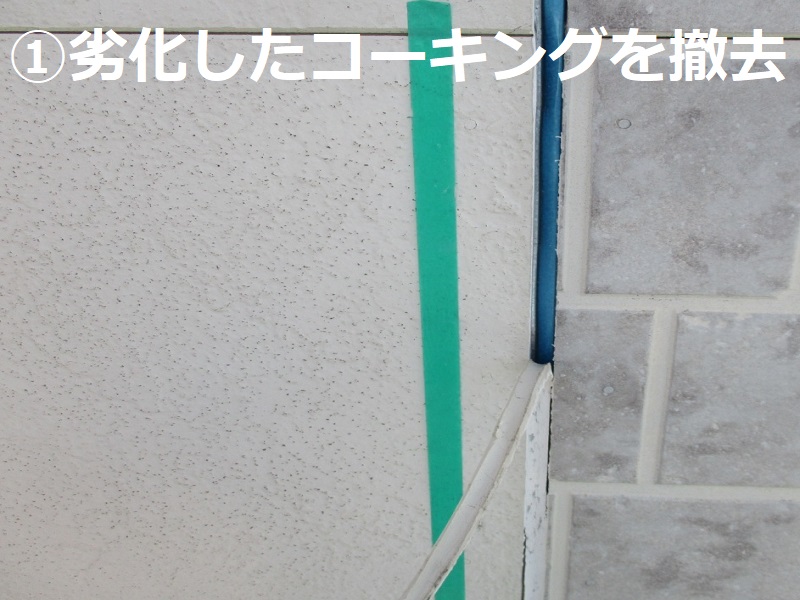 和泉市にてラジカル塗料アレスダイナミックTOPでの外壁塗装 コーキング打ち替え（劣化した既存のコーキングを撤去）