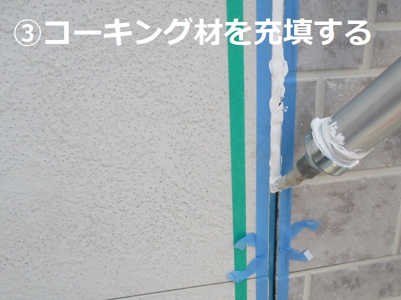 和泉市にてラジカル塗料アレスダイナミックTOPでの外壁塗装 コーキング打ち替え（コーキング材を充填する）