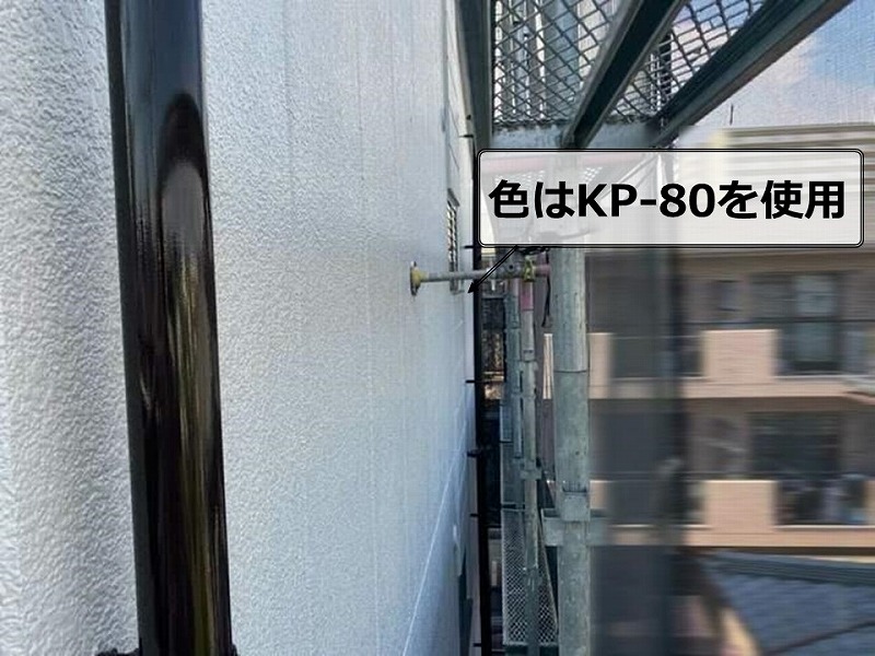 マンション外壁の使用色はKP-80