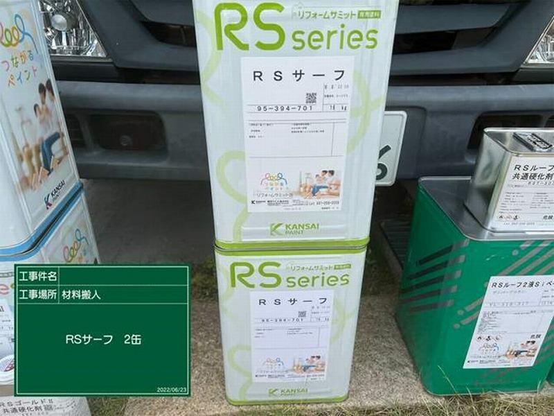 関西ペイント RSサーフ