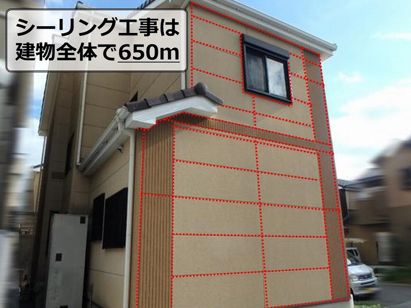 建物全体で650ｍシーリング工事が必要