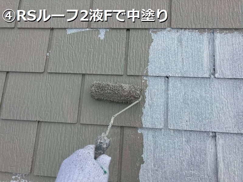 羽曳野市にてスレートの屋根塗装を実施しました（遮熱塗料を使用）RSルーフ2液Fで中塗り