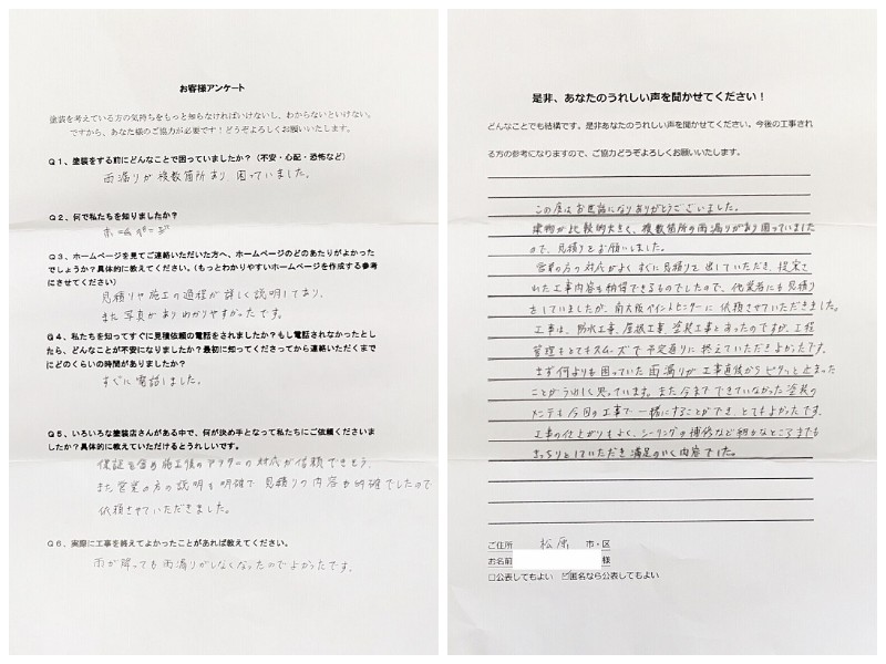 松原市にて雨漏りを止めてほしいと工事のご依頼をいただきました お客様の声