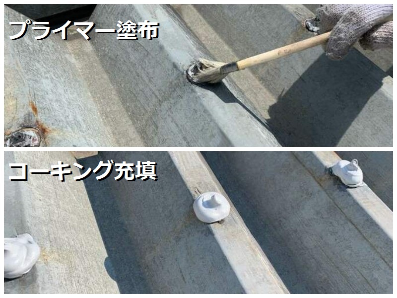 松原市にて折板屋根の塗装を実施（熱を反射する遮熱塗料を使用）ビスをコーキングする