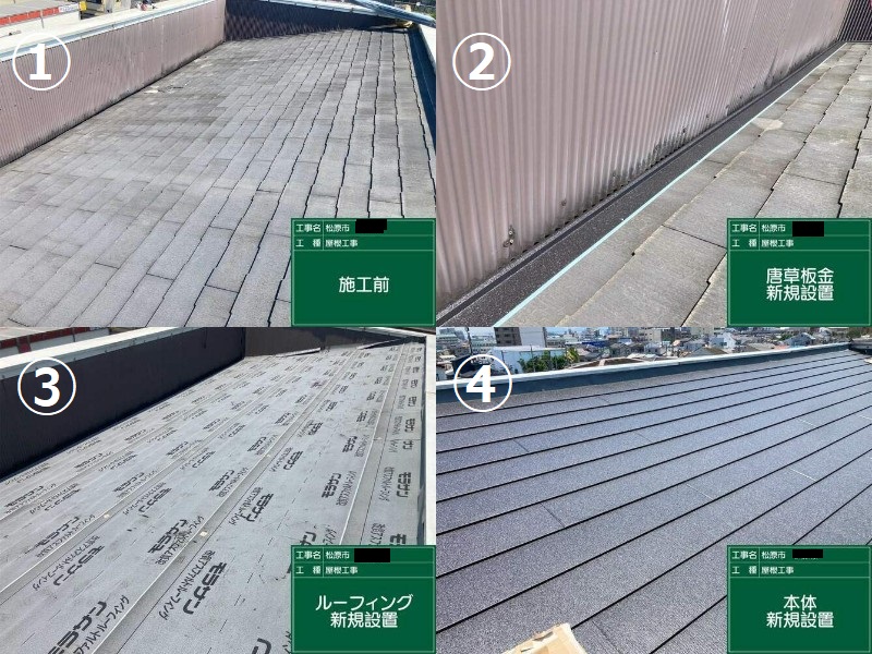 松原市にて折板屋根の塗装を実施（熱を反射する遮熱塗料を使用）雨漏りが起こっているスレートにはカバー工法を実施