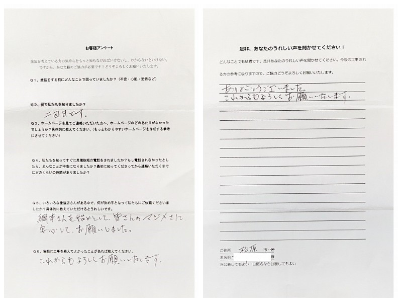 松原市にて2度目の外壁工事のお問合せ 見積もり依頼を頂きました お客様の声